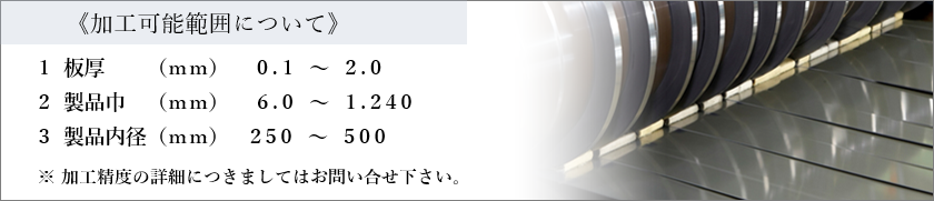 加工可能範囲について